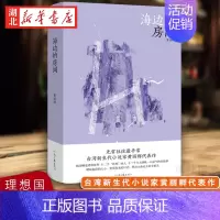 [正版]海边的房间 黄丽群 台湾新生代小说家黄丽群的短篇小说集 时报文学奖作品 老灵魂的世情写作 拨动大命运上的小机关