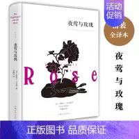 [正版]夜莺与玫瑰 王尔德著 林徽因译 王尔德作品经典童话与短篇小说集 唯美主义中外名著世界文学名著经典小说文学