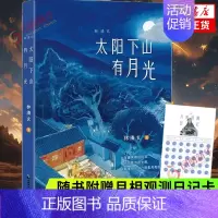 [正版]太阳下山有月光 林清玄 甄选林清玄散文多篇经久流传的篇目 文学作品散文集 中国致公出版社 凤凰书店 书籍
