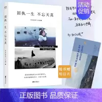 [正版] 固执一生不忘天真 原来是西门大嫂著 西门大嫂短篇小说故事集 现当代随笔 女性励志正能量文学作品书籍