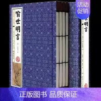 [正版]喻世明言 仿古线装4册 全集(明)冯梦龙作品全集 中国古典文学名著 短篇小说二刻拍案惊奇之一原著足本珍藏版国学