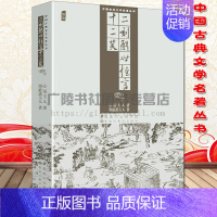 [正版]二刻醒世言十二笑 插图 中国古代文学著作丛书 古典文学作品 取材于宋元明以来的笔记小说 清代拟话本集 黑龙江美术