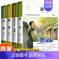 [正版]原著 故乡朝花夕拾呐喊野草仿徨 鲁迅全套4册 鲁迅作品集 经典文学 六年级必阅读书籍读课外书初中生版七年级阅