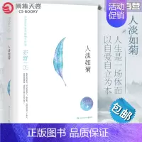 [正版]人淡如菊 亦舒小说作品集 亦舒的书 我的前半生亦舒 人淡如菊亦舒小说代表作亦舒喜宝现当代文学小说
