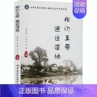 [正版]相约玉带 邂逅湿地杨佳锋普通大众中国文学当代文学作品综合集文学书籍