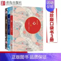 [正版]心 哥儿 罗生门(全3册) 夏目漱石 芥川龙之介作品集 林少华译 口袋书随身经典文学小说 小开本书籍便携