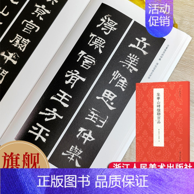 集华山碑楹联百品 [正版]旗舰集华山碑楹联百品 精选100副对联作品集 实用民间文学传统文化春联集锦精粹 毛笔书法隶书练