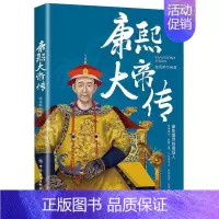 [正版]康熙大帝传 徐苑琳 编著 历史人物传记书籍 智擒鳌拜裁撤三藩 三征噶尔丹 收复台湾抗击沙俄康乾盛世 罢权臣安定朝