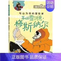 [正版]书店 书籍莱因霍尔德·梅斯纳尔/励志名人传记 人物传记 历史人物