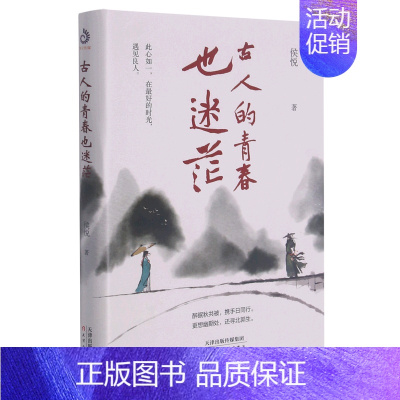 [正版]书店 书籍古人的青春也迷茫 人物传记 历史人物