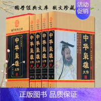 [正版]中华枭雄大传 全新 国学经典文库 帝王后妃将帅传 历代人物名人传记 中华帝王名人传记/精装图文版全套4册16开