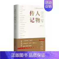 [正版]怎样写人物传记 贾英华 著 文学研究