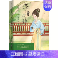 [正版]李清照传 世有一人 如美景良辰 纪云裳著 半生灿烂半生孤寂冷暖自知 李清照词传中国古诗词鉴赏辞典古典文学人物传记