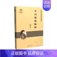[正版]中州儒将张钫张宗子普通大众张钫人物研究传记书籍