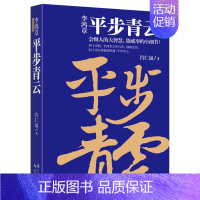 [正版]15.8李鸿章:平步青云 肖仁福著解析历史人物晚清名臣的为官之道大清权臣李鸿章大传做官智慧全集传记图书书籍