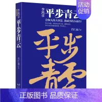 [正版]15.8李鸿章:平步青云 肖仁福著解析历史人物晚清名臣的为官之道大清权臣李鸿章大传做官智慧全集传记图书书籍