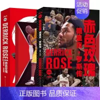 [正版]附赠科比:天才之殇赤色玫瑰:德里克罗斯传 管超著 NBA篮球书籍 那些年我们一起球星 控球后卫明星人物传记书籍畅
