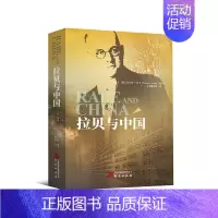 拉贝与中国:多方面多角度记录南京大屠杀 拯救20多万中国人生命 抗战历史人物传记研究出版社正版书籍 [正版]拉贝与中国: