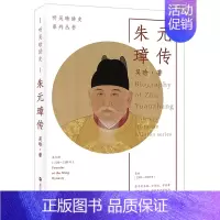 [正版]朱元璋传 听吴晗讲史系列丛书 吴晗著 历史人物传记历代帝王传记 明朝历史杂文集 明朝那些事儿明史简述历史中国明代