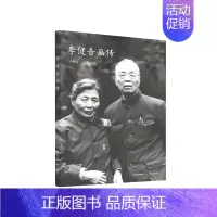 [正版] 李健吾画传 李惟音 著 叙旧 看戏 讲学 哪里是休闲?闲不住 岂不是他一生的写照 除非躺在病床上 人物传记