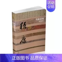 [正版] 竹林悲风 嵇康传(精装) 陈书良 著 中国历史文化名人传记 作家出版社 历史人物书籍