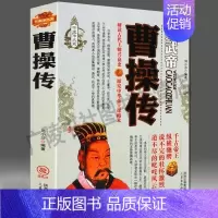 [正版]曹操传 平装版 中国三国时期历史人物传记中国皇帝全传权臣传政治家改革家魏武帝历代帝王传记历史书籍 书排行榜三