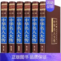 [正版]中华名人大传四百位 历史人物传记名人秦始皇项羽诸葛亮司马懿杜甫乾隆张居正王安石李鸿章武则天梁启超司马光国学图书籍