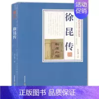 [正版]三晋百位历史文化名人传记丛书 徐昆传 朱忆湘北岳文艺出版社 中国历史名人基本知识普及书籍 历史人物传记 名人传记