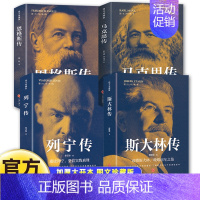 [正版]全4册马克思传恩格斯传列宁传斯大林传图文珍藏版 重读伟人事迹 坚定实践真理 讲述生平事迹 德国苏联时代人物传记畅