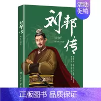 刘邦传 [正版]全6册皇帝列传秦始皇康熙大帝李世民曹操汉武大帝刘邦人物传记科普类书籍中国皇帝大百科历史传记刘彻嬴政知识百