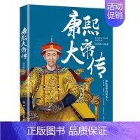 康熙大帝传 [正版]全6册皇帝列传秦始皇康熙大帝李世民曹操汉武大帝刘邦人物传记科普类书籍中国皇帝大百科历史传记刘彻嬴政知