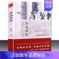 [正版]李鸿章传 梁启超著 中国历史政治人物传记 李鸿章与晚清四十年 李鸿章全集 全传 百花文艺出版社