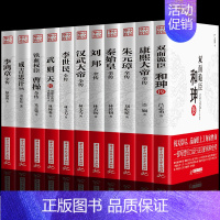 [正版]全11册 双面诡臣和珅传康熙大帝朱元璋刘邦汉武大帝李世民武则天成吉思汗李鸿章全传铁血权臣 曹操传历史古代人物传记