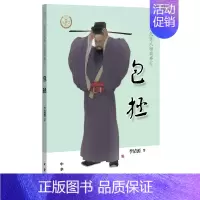 [正版]包拯 中华先贤人物故事汇 李清源 历史书籍人物传记 中华书局 书籍 凤凰书店