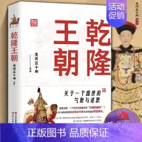 [正版]乾隆王朝 关河五十州作品 中国历代帝王传记皇帝全传刘墉和珅富察皇后令妃傅恒阿桂福康安清代历史人物书籍 现代出版社