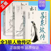 [正版]3册 柳永苏东坡李煜传记传此心安处是吾乡白凝著 人生缘何不快乐 只因未读苏东坡 教会你如何面对困境快乐生活 历史