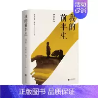 [正版]联合读创 我的前半生 溥仪全本精装 爱新觉罗溥仪著 文学评论与研究书籍为自己做传自传传记电影末代皇帝原稿版灰皮本