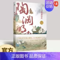 [正版]2023年陶渊明传 王青著古今隐逸诗人陶渊明隐退桃源青年时代为官生涯一生跌宕起伏的故事人物传记类书籍 民主与建设