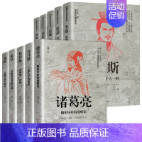 [正版]全10册 中国古代谋臣 司马懿+诸葛亮+萧何+张良+刘伯温+李斯+郭嘉+孙膑+范蠡+魏徵 古代历史人物书籍中国通