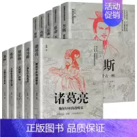 [正版]全10册 中国古代谋臣 司马懿+诸葛亮+萧何+张良+刘伯温+李斯+郭嘉+孙膑+范蠡+魏徵 古代历史人物书籍中国通