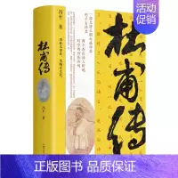 [正版]书店杜甫传 冯至著 诗圣杜甫的长篇传记 大唐王朝由盛而衰的千古诗史 中国古代文学家历史传奇名人物传记