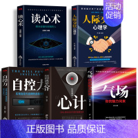 人际交往心理学[全套5册] [正版]6册揭秘世界财富书籍 稻盛和夫干法和活法比尔盖茨巴菲特乔布斯扎克伯格贝佐斯经营哲学企