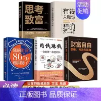 学会富翁思维行动 [正版]6册揭秘世界财富书籍 稻盛和夫干法和活法比尔盖茨巴菲特乔布斯扎克伯格贝佐斯经营哲学企业公司管理