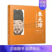 [正版]手绘古人的一生:朱元璋一名乞丐的逆袭 轻阅读小说 帝王一生传奇故事国风插画绘本 人物传记 吕作用 著 江西美术出