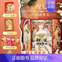 穆夏 拥抱繁花 [正版]穆夏 拥抱繁花 金石著 精装典藏纪念版文轩书籍穆夏艺术理论人物传记绘画解析西方欧洲绘画名画图集册