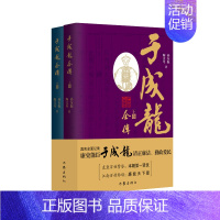 [正版]于成龙全传 真实全面记录廉吏能臣于成龙清正廉洁、勤政爱民的人物传记