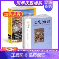 [正版]博物+文史知识杂志组合 2025年一月起订 1年共24期 国家历史知识期刊 课外阅读哲学书籍史记春秋人物传记 杂