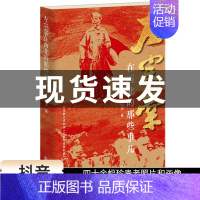 左宗棠在西北的那些事儿 [正版]左宗棠在西北的那些事儿陈明福著 晚晴名将左宗棠晚年经营西北收复新疆还原左公历史人物传