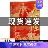 左宗棠在西北的那些事儿 [正版]左宗棠在西北的那些事儿陈明福著 晚晴名将左宗棠晚年经营西北收复新疆还原左公历史人物传