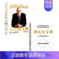 [正版]2册 穷查理宝典-查理芒格的智慧箴言+纳瓦尔宝典 投资思想 原则 投资理财经济商业哲学认识成功本质 管理经典 人